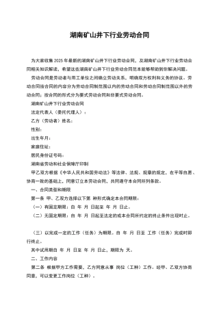 湖南矿山井下行业劳动合同