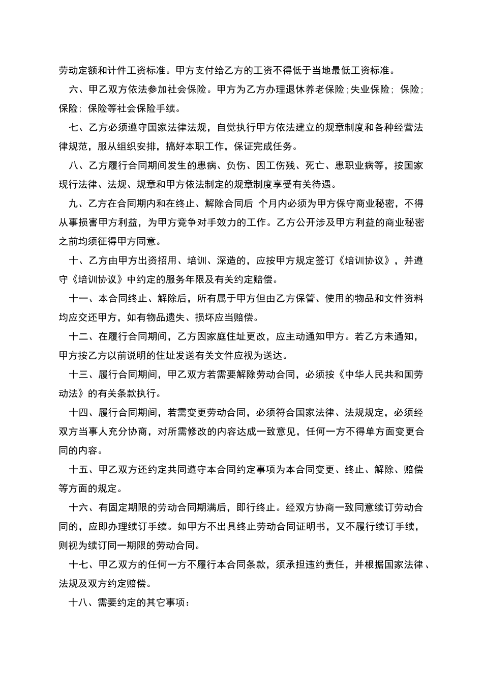 湖南矿山劳动合同_第2页