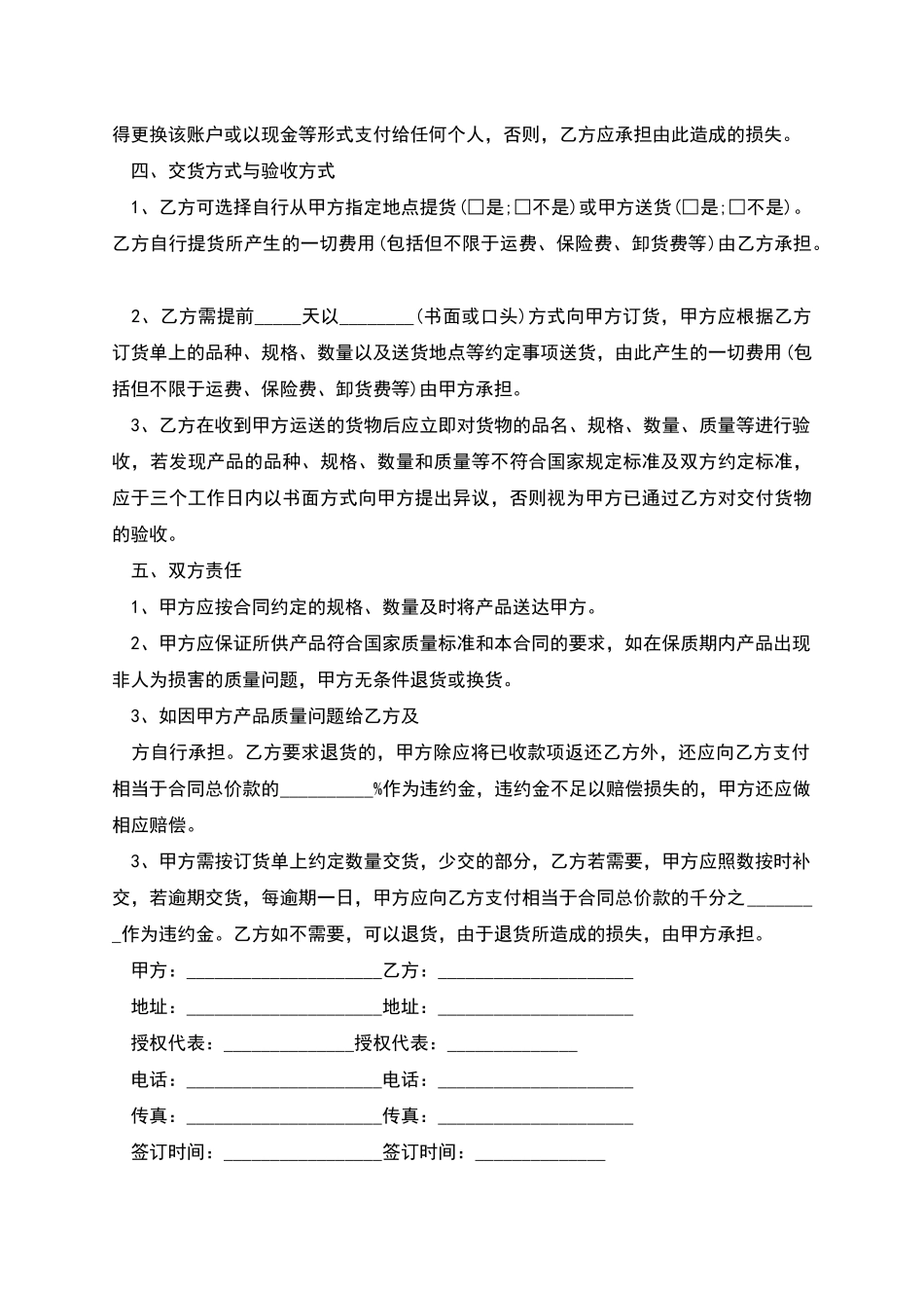 湖南米粉买卖合同_第2页