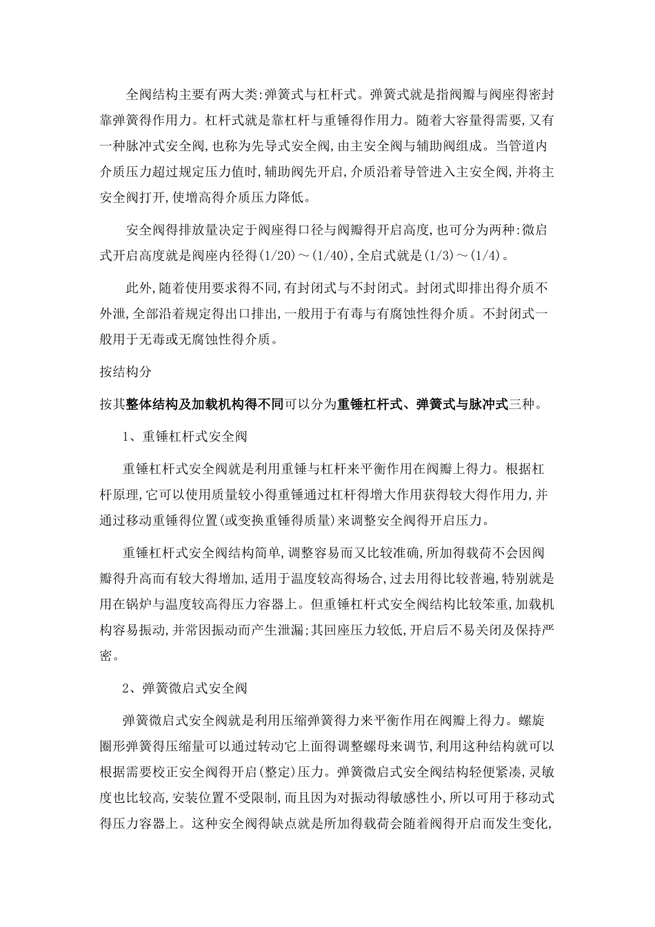 湖南科技大学实验报告_第2页