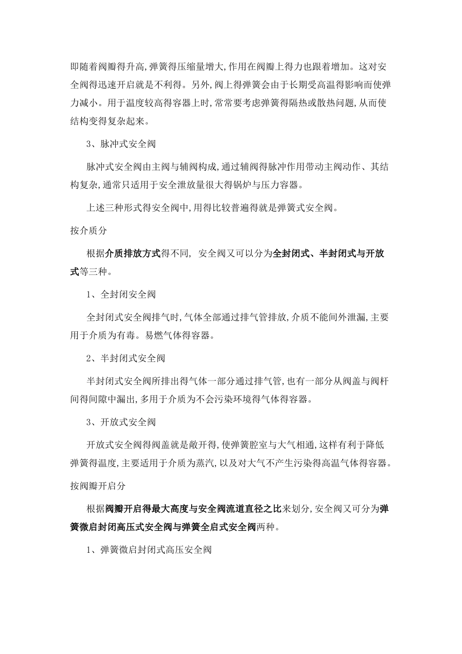 湖南科技大学实验报告_第3页