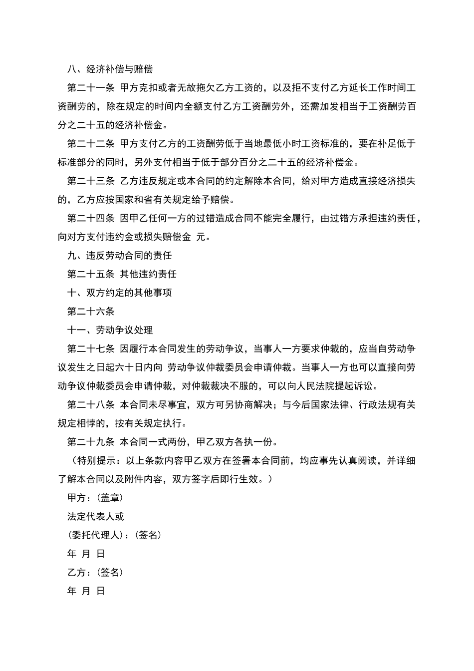 湖南省非全日制用工劳动合同范本_第3页