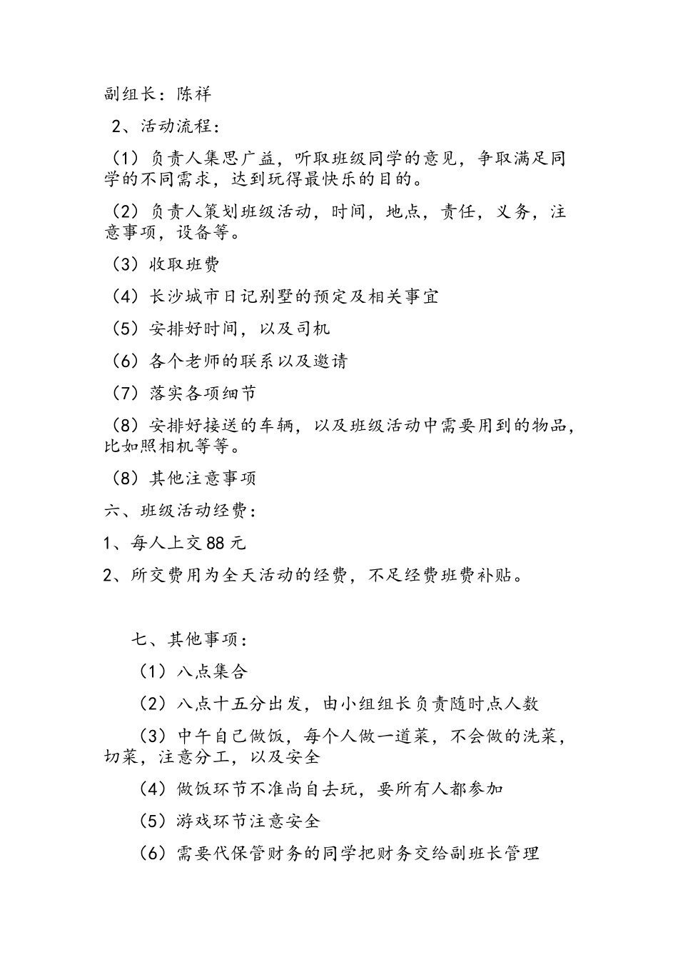 湖南邮电职业学院班级活动策划方案_第2页