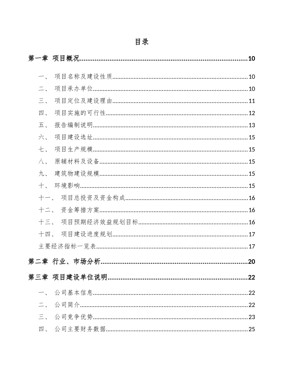 湖南纸面石膏板项目可行性研究报告模板参考_第2页