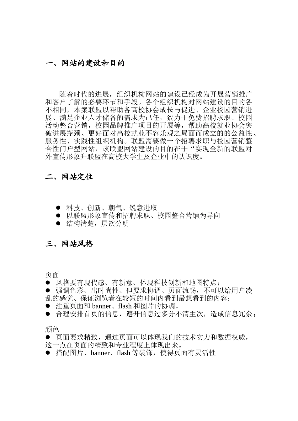 湖南高校就业协会联盟网站制作方案_第3页