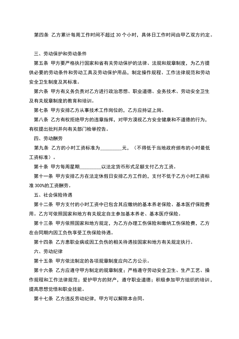 湖南非全日制用工劳动合同_第2页