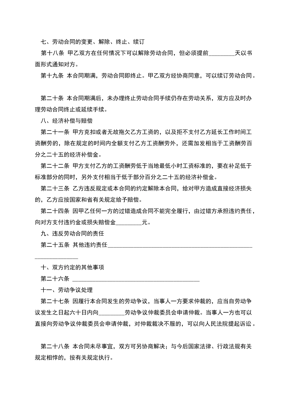 湖南非全日制用工劳动合同_第3页