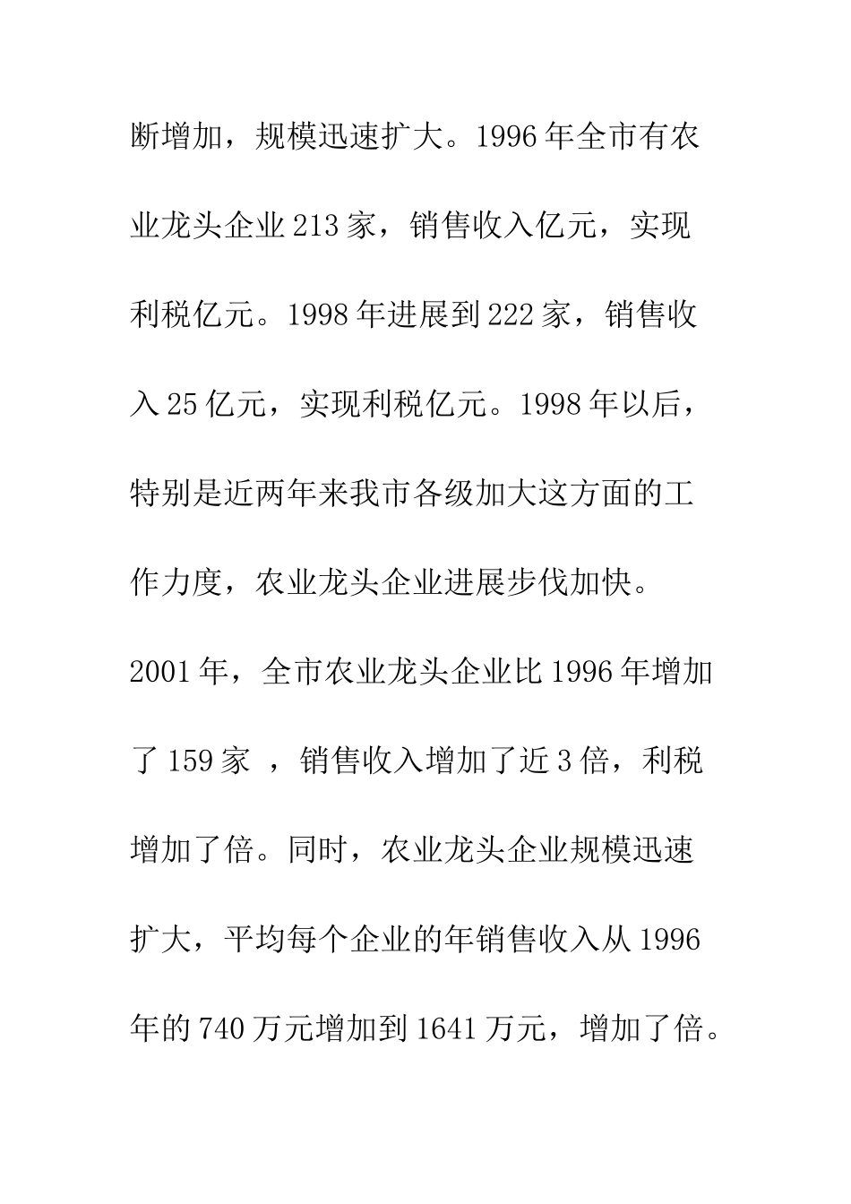 湖州市农业龙头企业现状分析_第3页