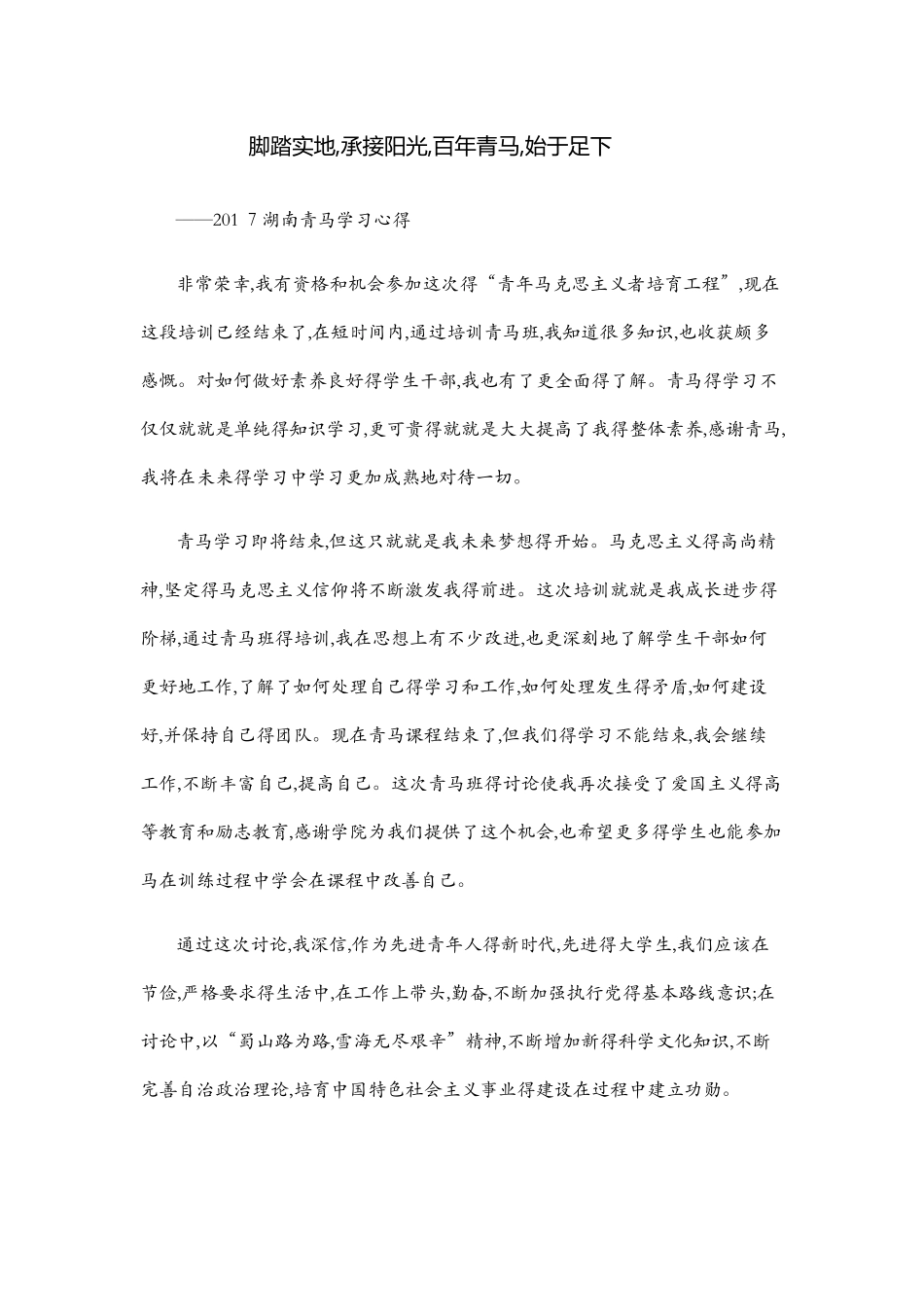 湖南青马学习心得_第1页
