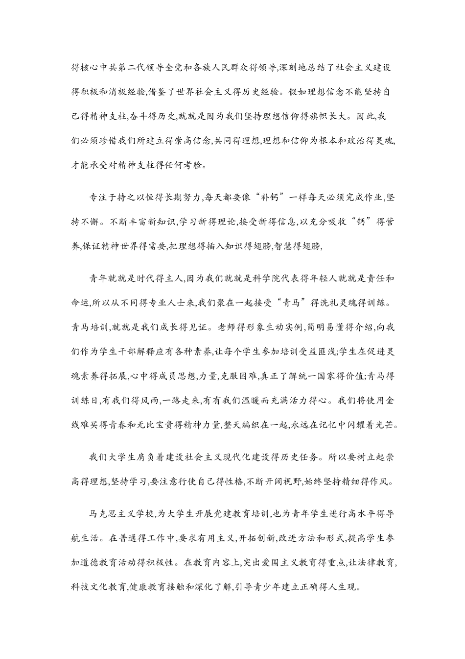 湖南青马学习心得_第3页