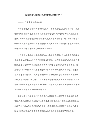 湖南青马学习心得