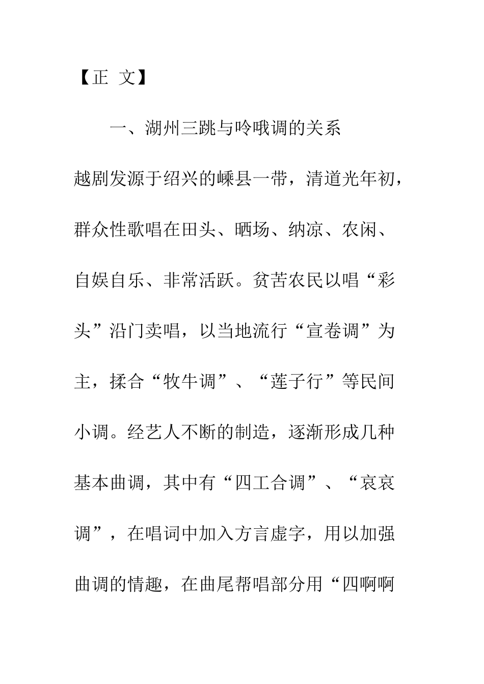 湖州三跳与“呤哦调”的形成_第2页