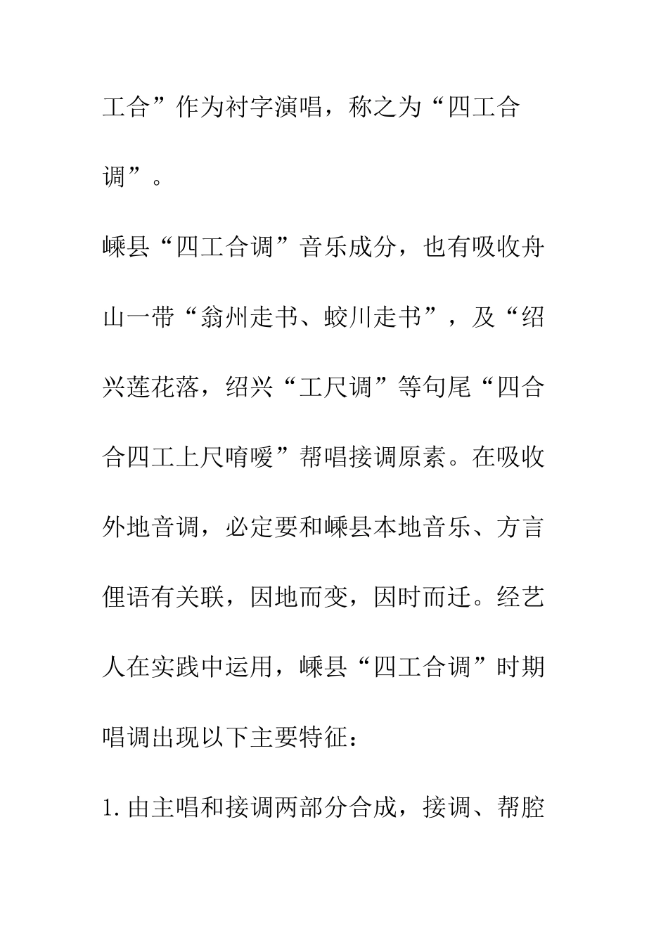 湖州三跳与“呤哦调”的形成_第3页