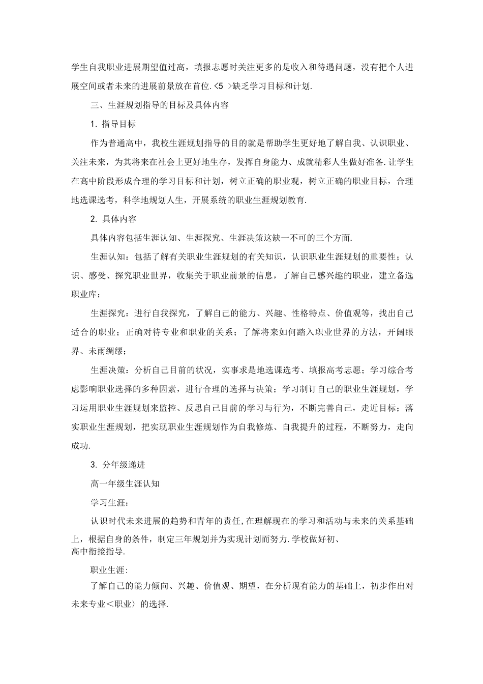 湖州中学生涯规划指导教育实施计划方案_第2页