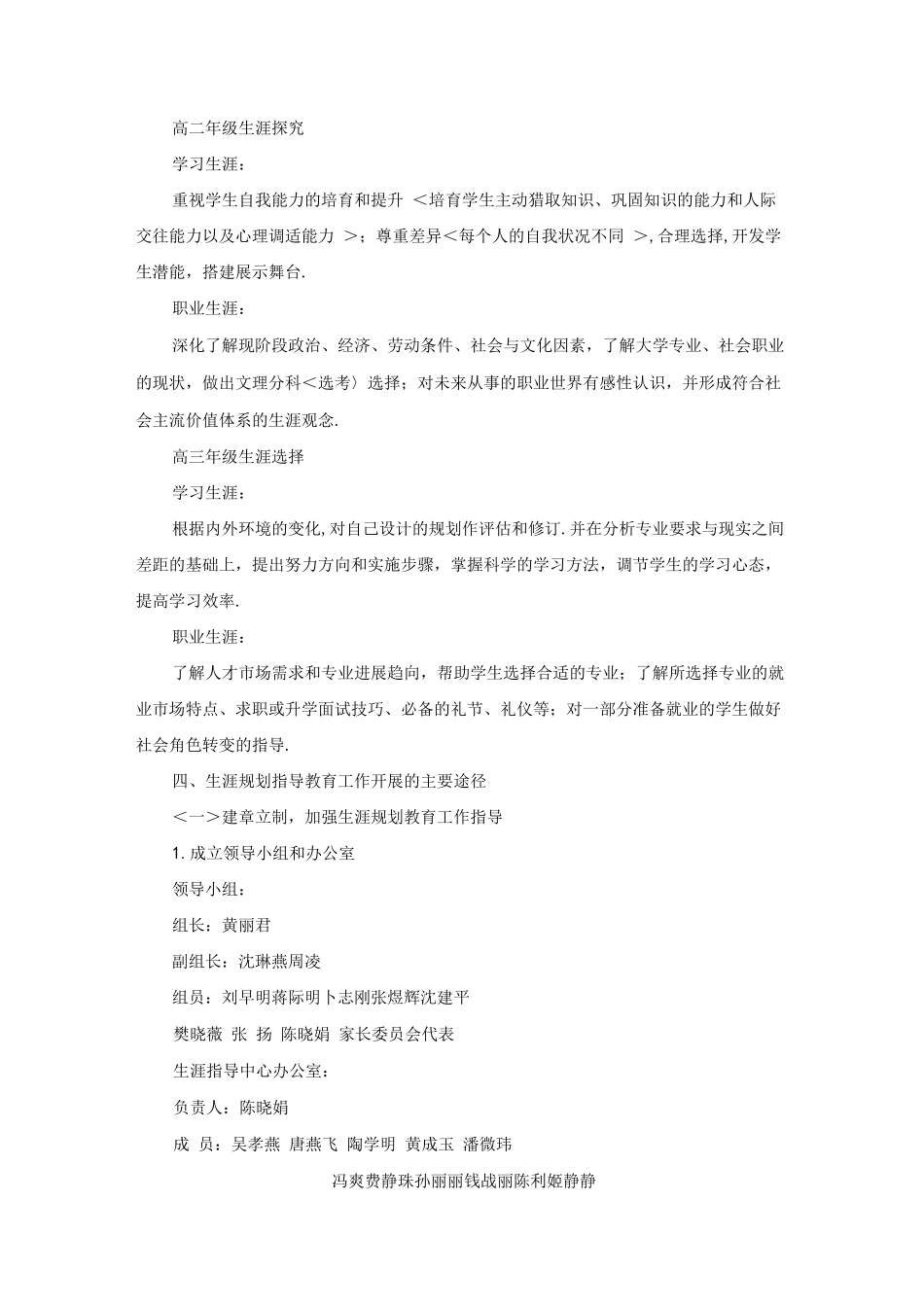 湖州中学生涯规划指导教育实施计划方案_第3页