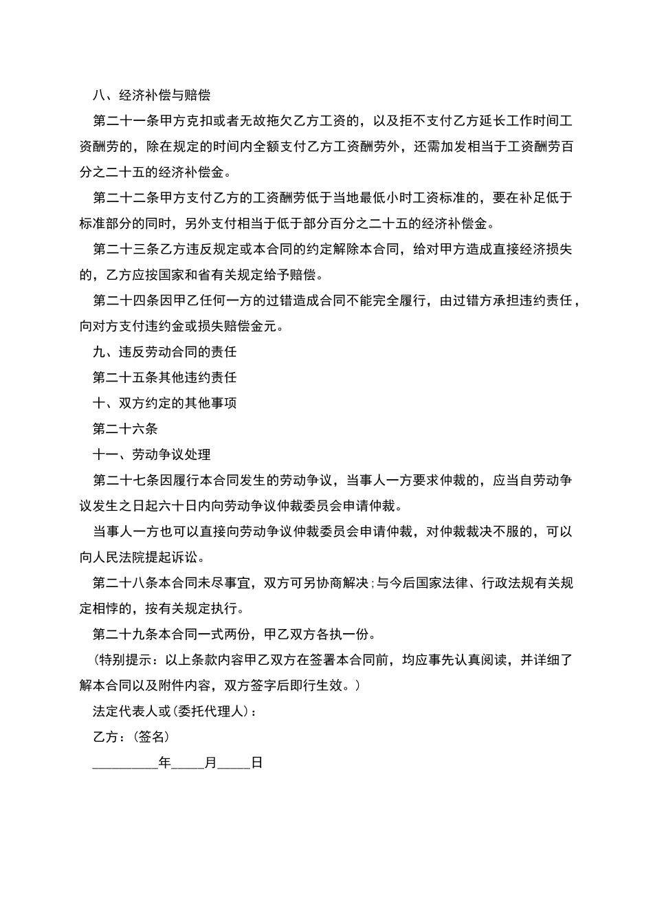 湖南非全日制用工劳动合同书_第3页