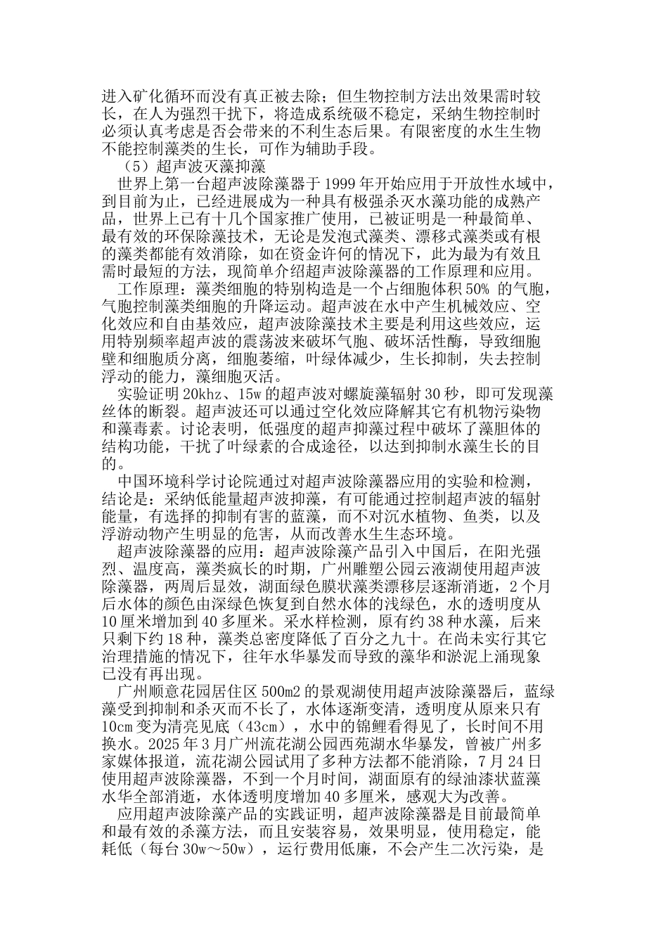 湖泊水体富营养治理与优化技术探讨_第3页