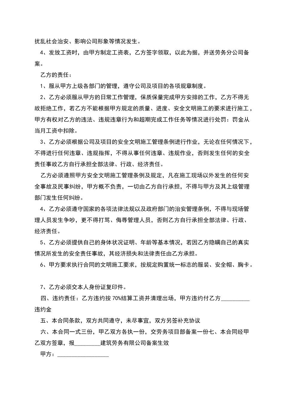 湖州市施工劳务用工合同_第2页
