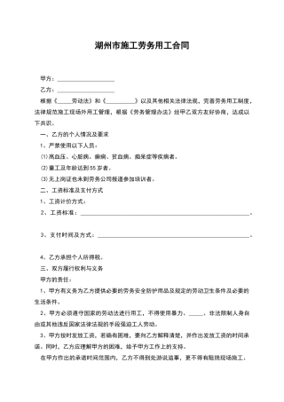 湖州市施工劳务用工合同