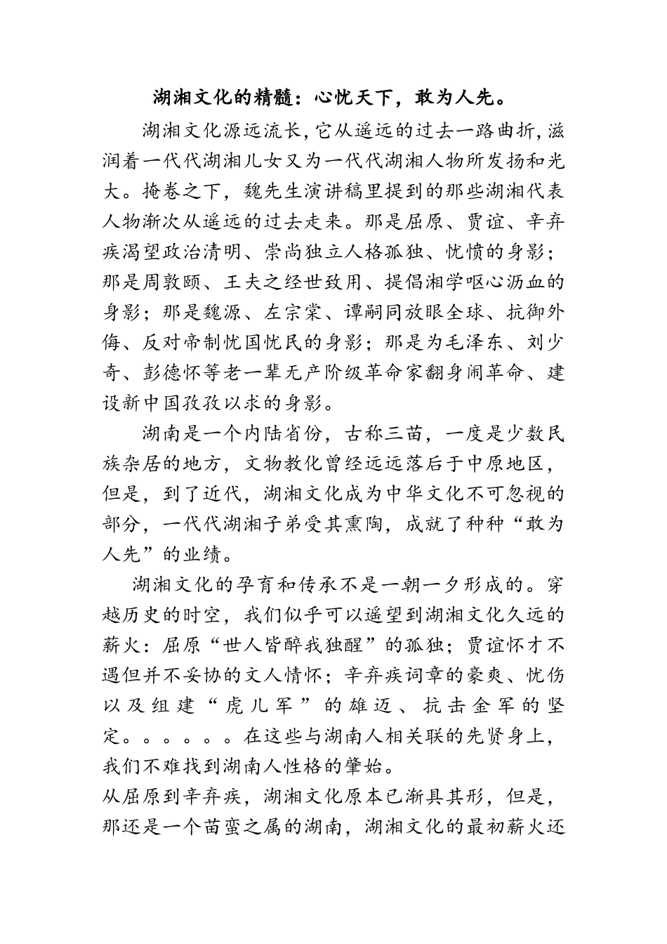 湖湘文化的精髓_第1页
