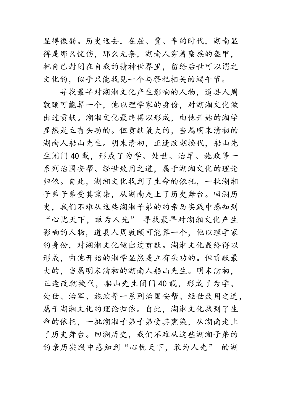湖湘文化的精髓_第2页
