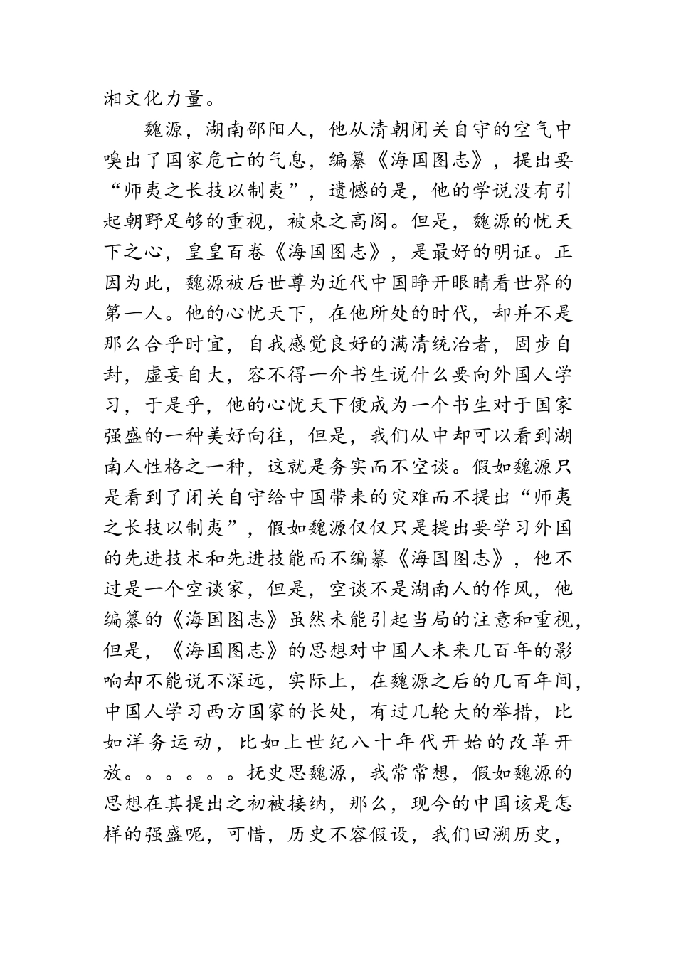 湖湘文化的精髓_第3页