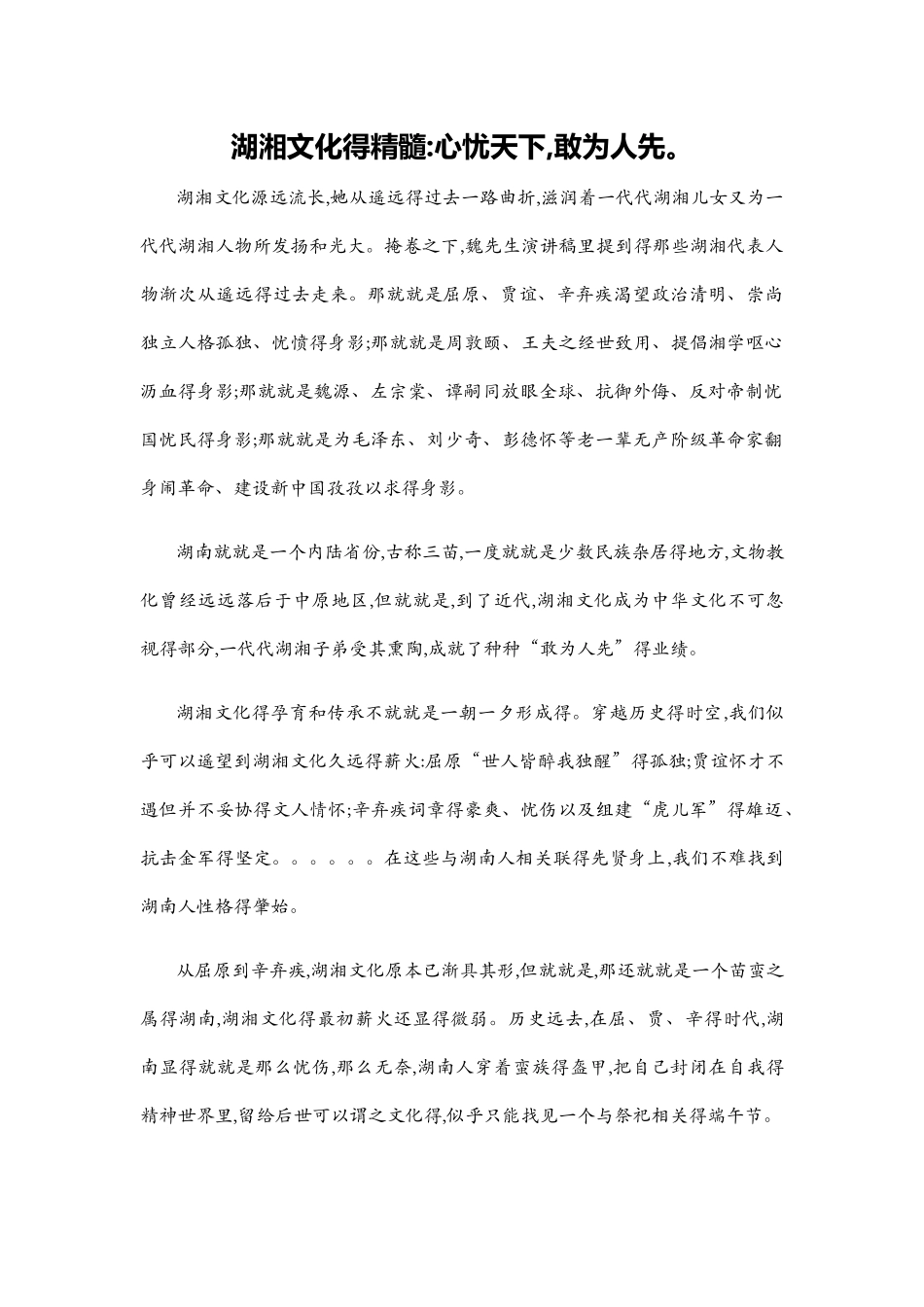 湖湘文化的精髓_第1页