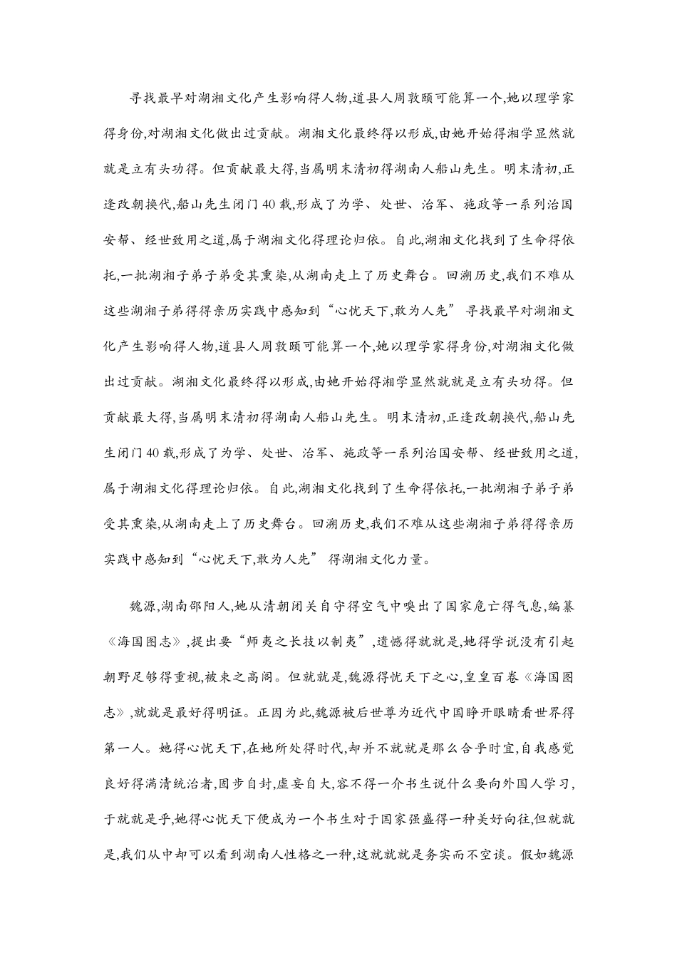 湖湘文化的精髓_第2页