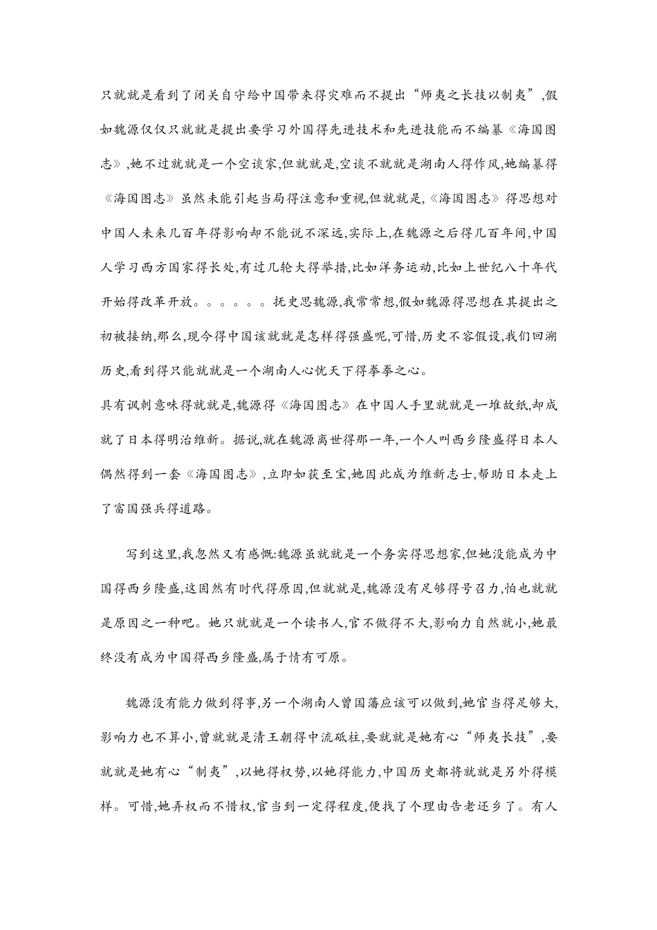 湖湘文化的精髓_第3页