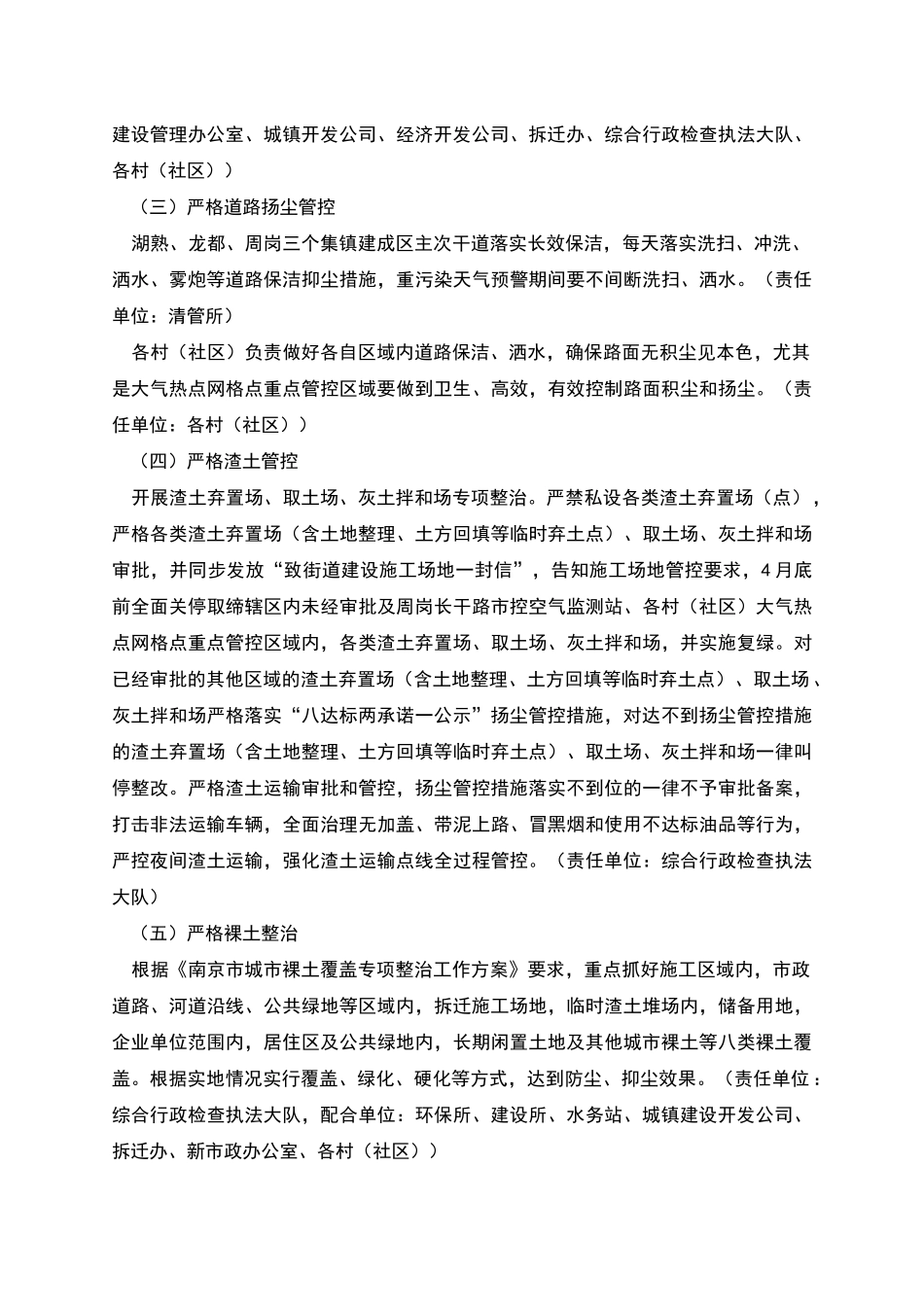 湖熟街道大气环境质量强化管控活动策划方案_第2页