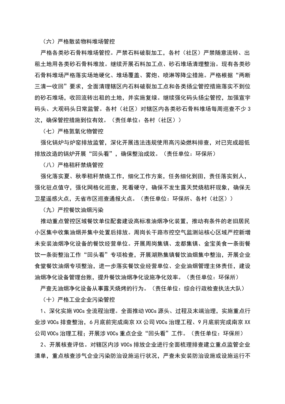 湖熟街道大气环境质量强化管控活动策划方案_第3页