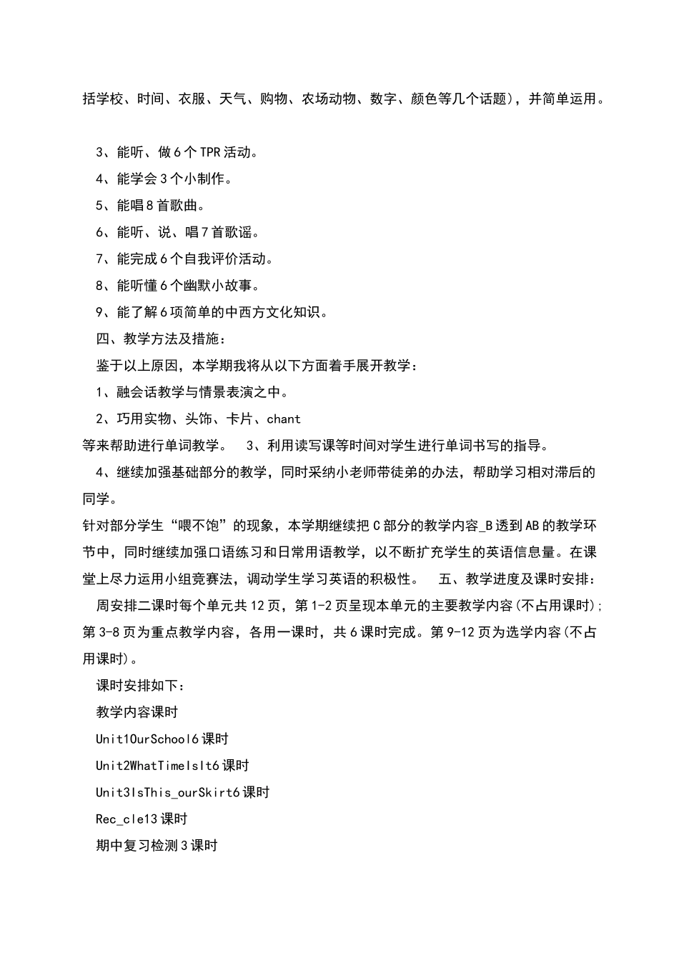 湘少版小学四年级下册英语教学计划_第2页