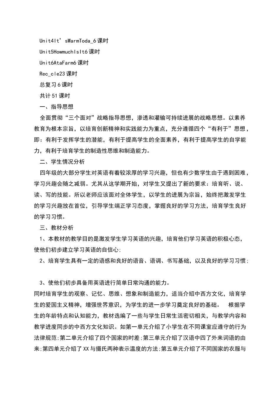 湘少版小学四年级下册英语教学计划_第3页