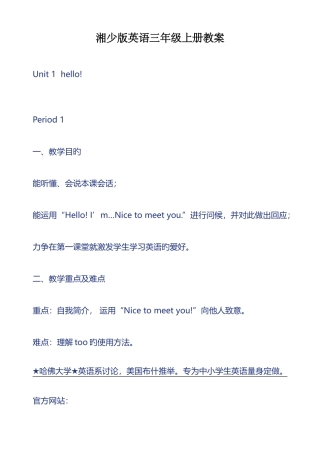 湘少版三年级英语上册全教案
