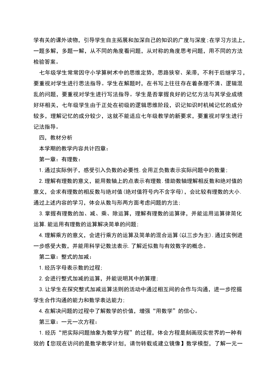 湘教七年级上数学教学计划_第2页