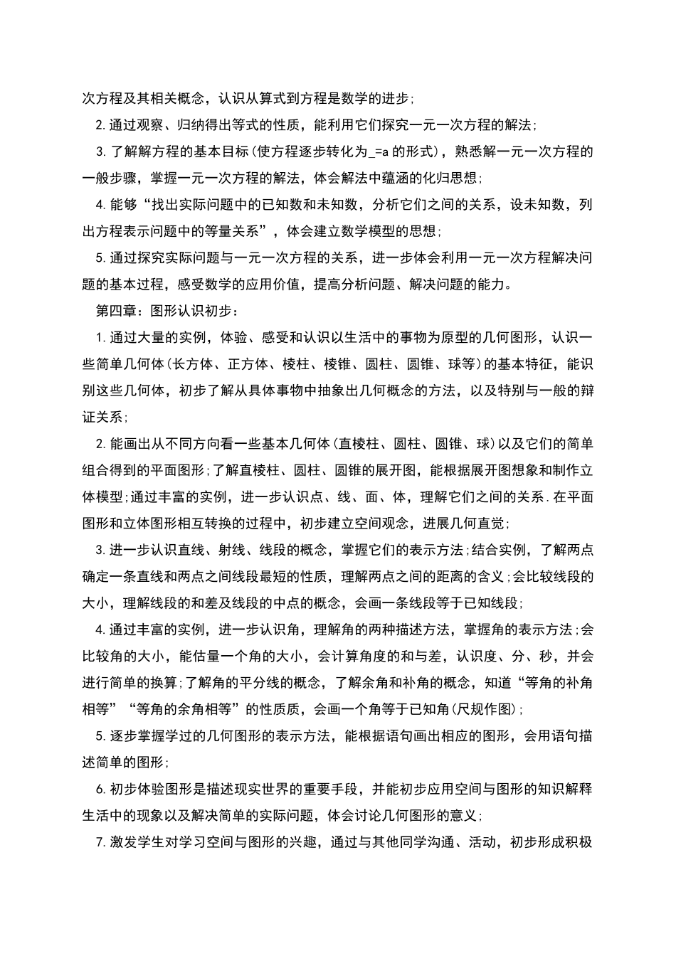 湘教七年级上数学教学计划_第3页