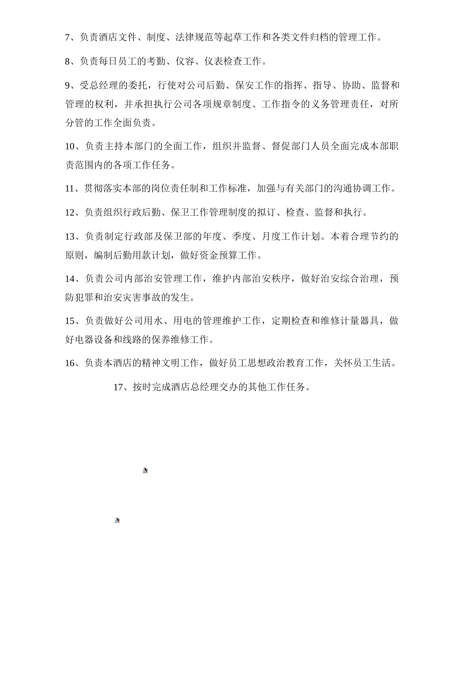 湘商湘君府酒店行政主管岗位职责012_第2页