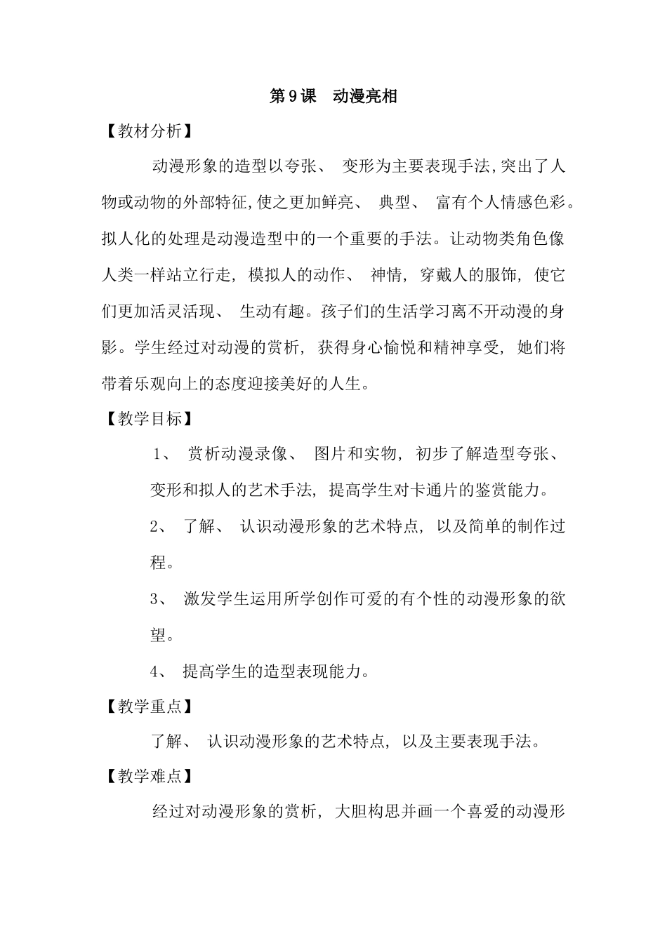 湘教版小学美术二年级下册第9-14课教案_第1页