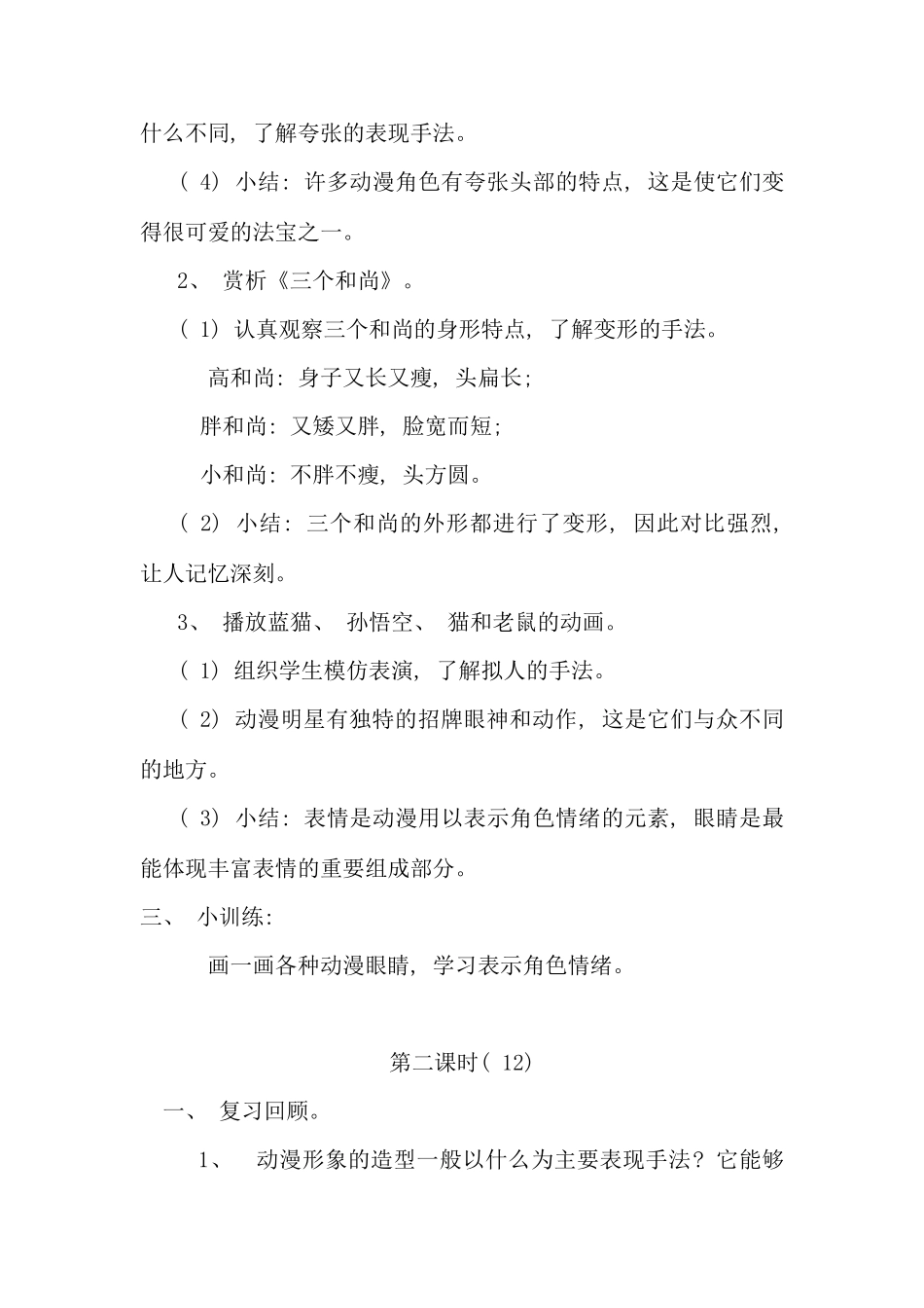 湘教版小学美术二年级下册第9-14课教案_第3页