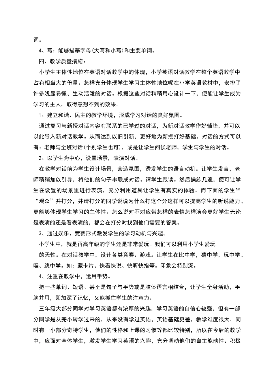 湘少版三年级上册英语教学计划_第2页