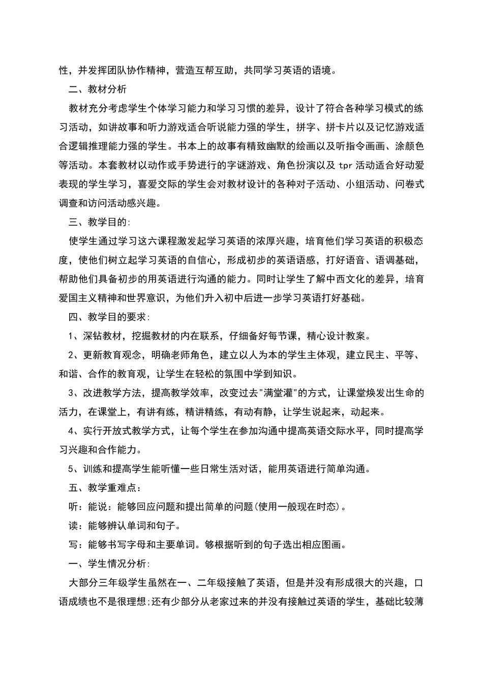 湘少版三年级上册英语教学计划_第3页