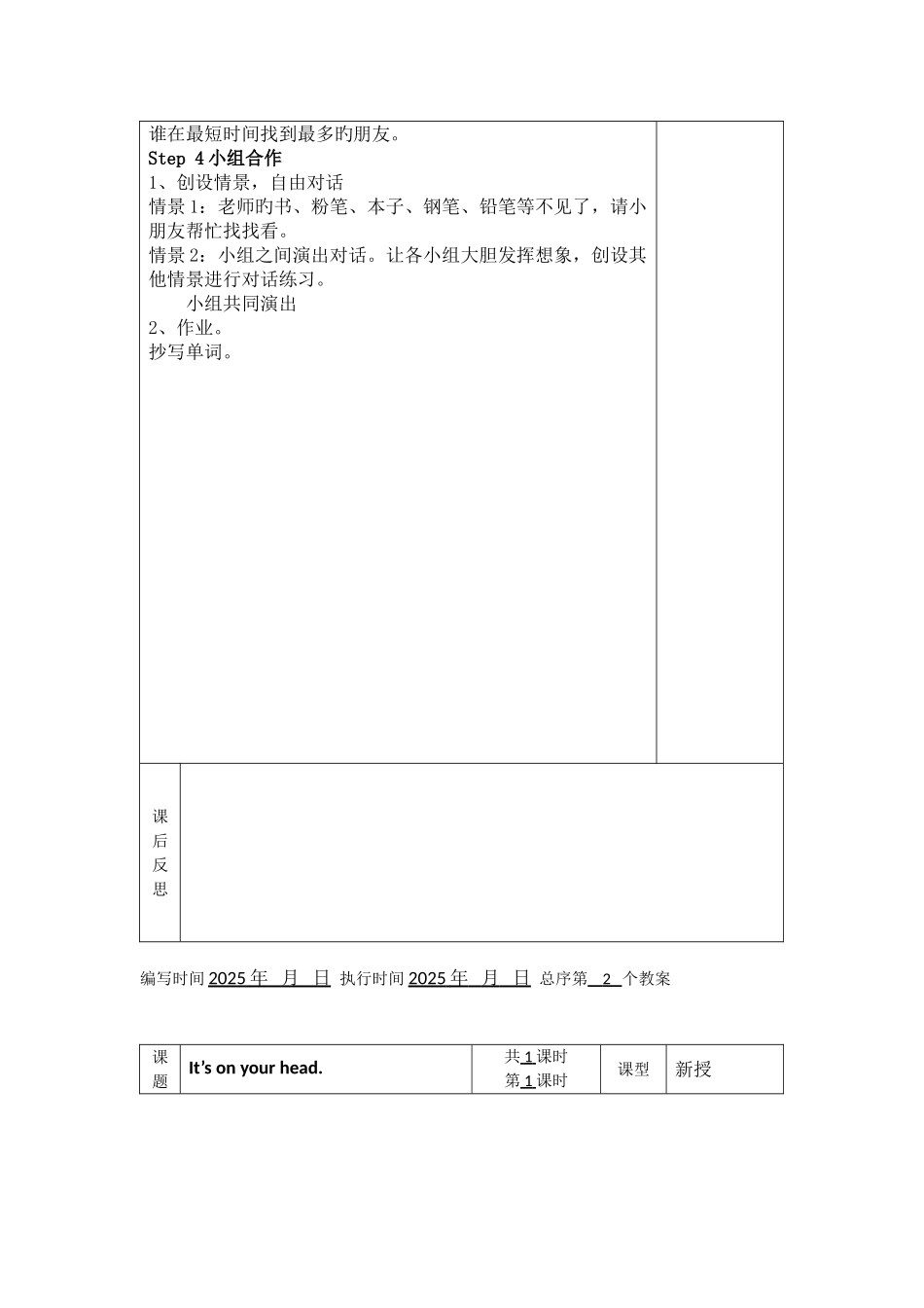 湘少版四年级下册英语教案_第2页