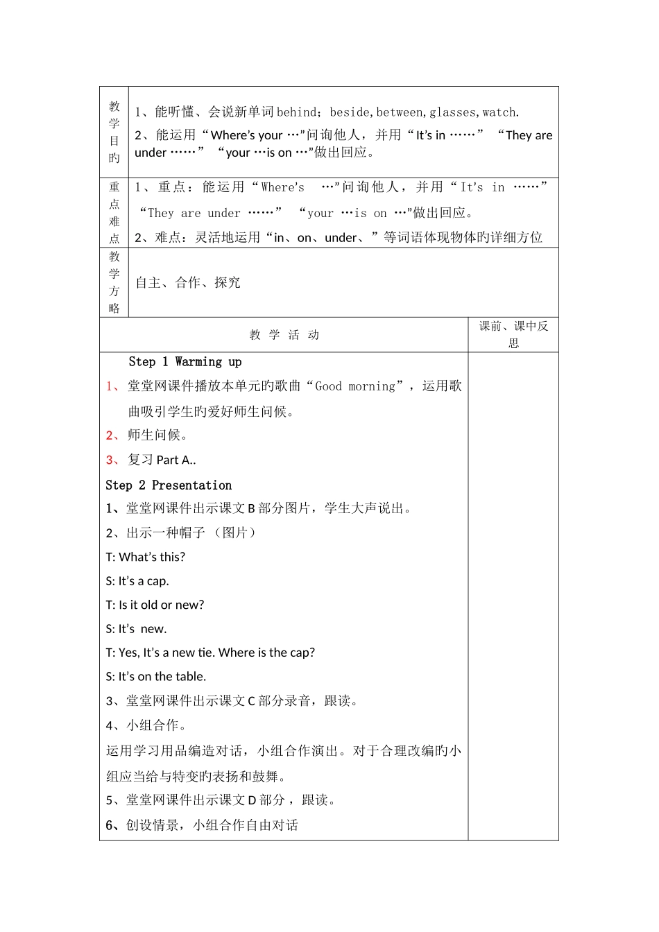 湘少版四年级下册英语教案_第3页