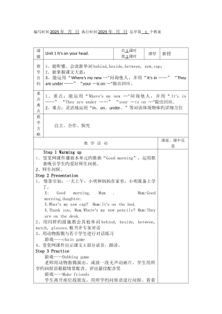 湘少版四年级下册英语教案