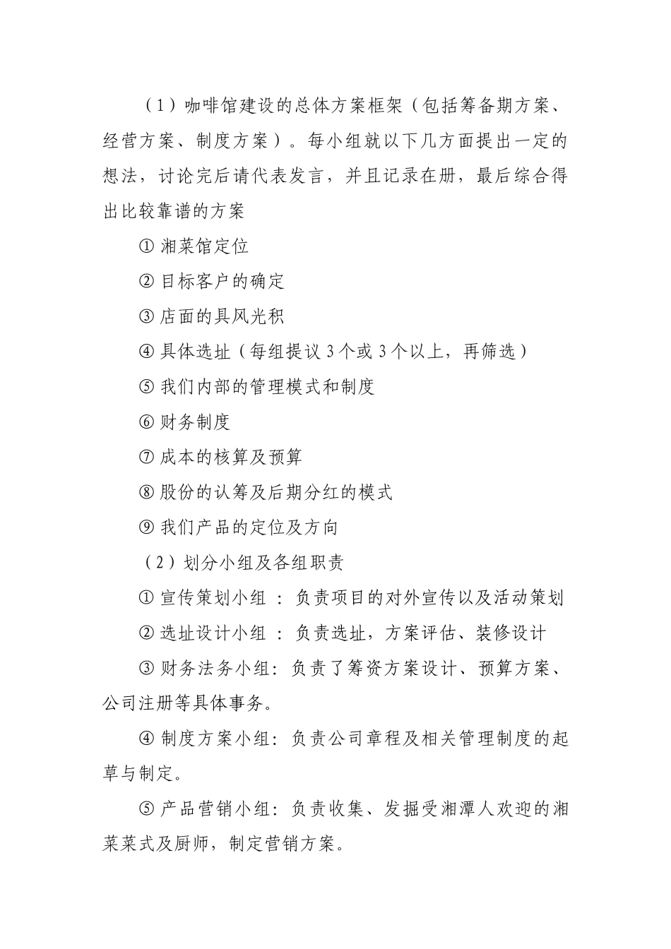 湘潭百人连锁湘菜馆实施方案_第2页