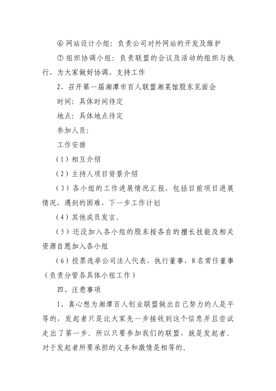 湘潭百人连锁湘菜馆实施方案_第3页