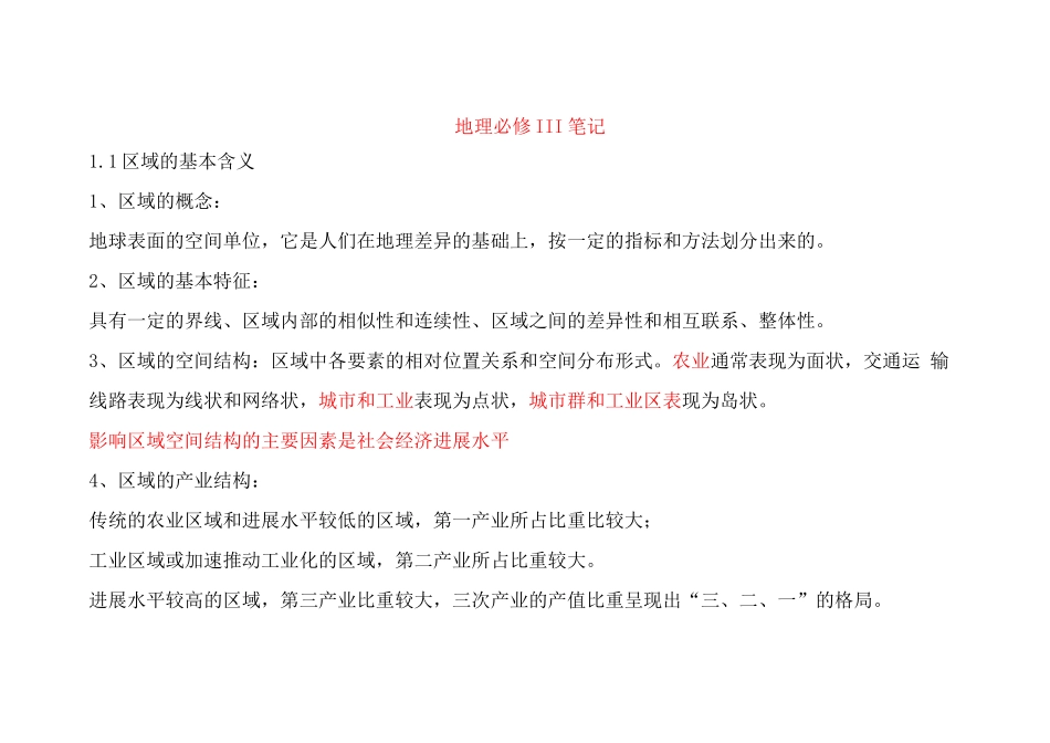 湘教版必修三知识点_第1页