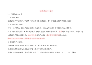 湘教版必修三知识点