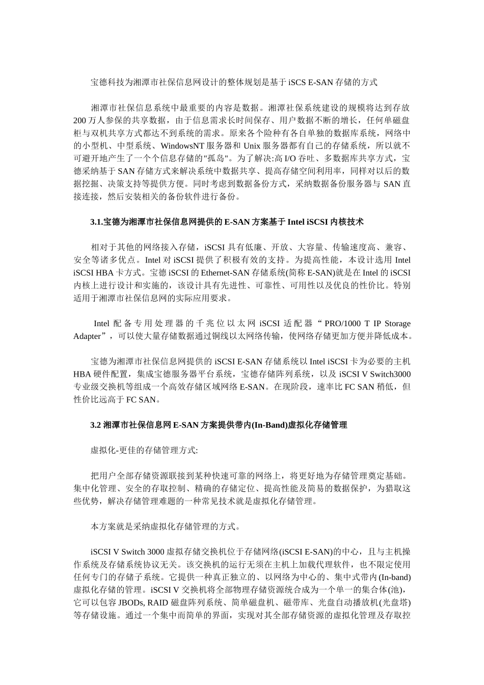 湘潭社保信息网宝德服务器平台解决方案_第2页