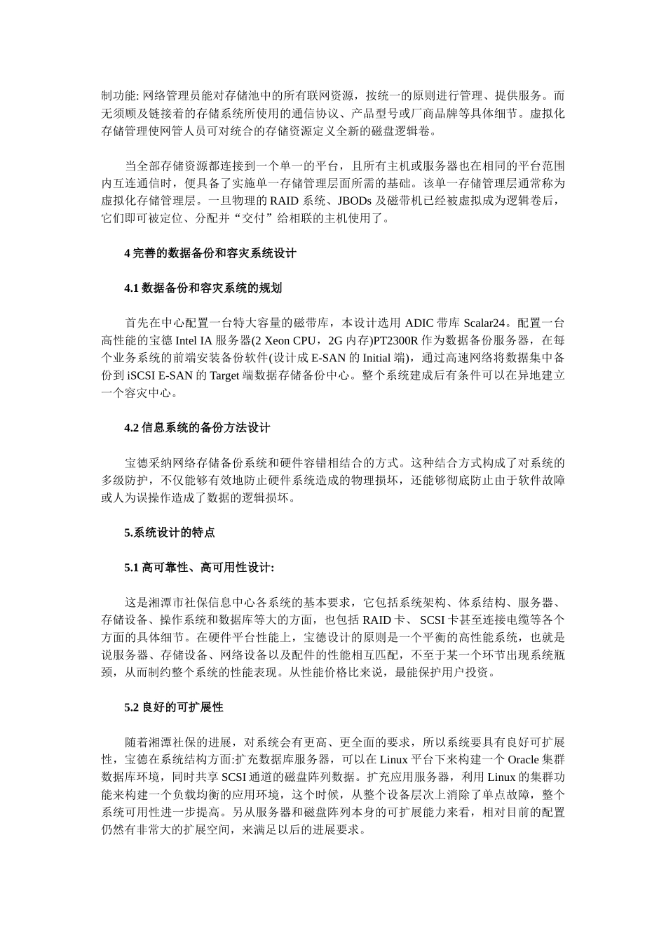 湘潭社保信息网宝德服务器平台解决方案_第3页